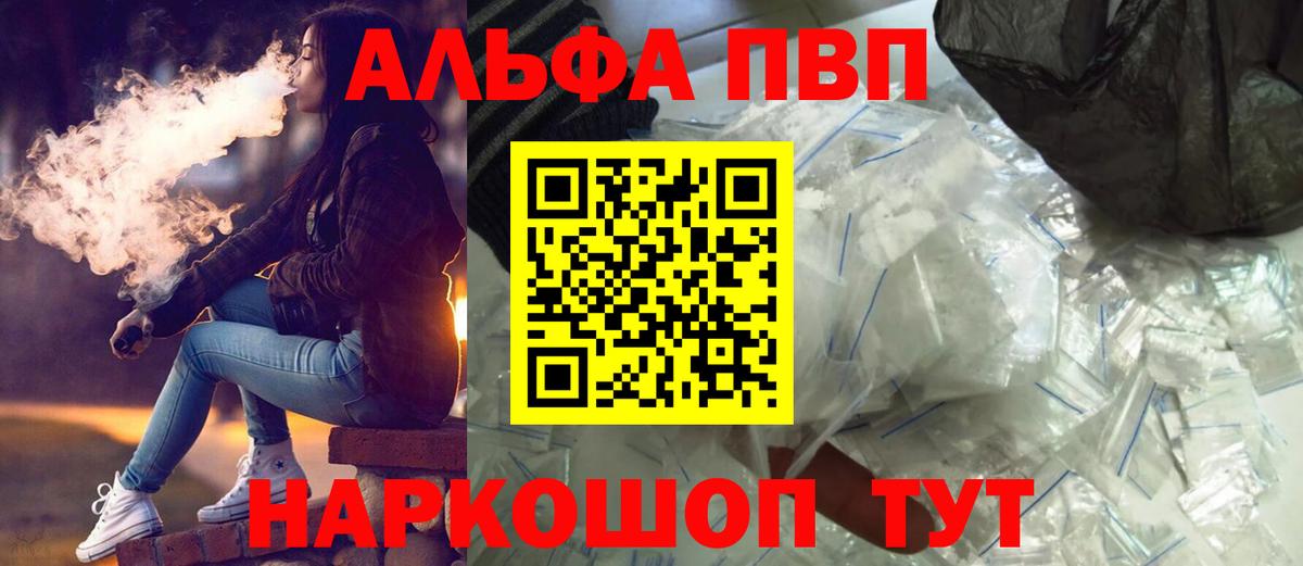 Alfa_PVP кристаллы Балашиха
