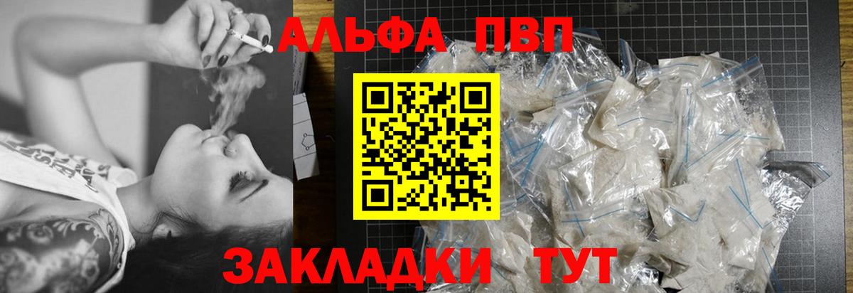 Альфа ПВП СК  Альфа ПВП Соль  А ПВП  Балашиха  Вход с VPN 