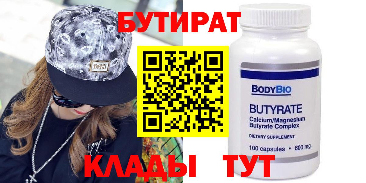 Бутират  Вход с VPN  Балашиха  Бутират 1.4BDO 
