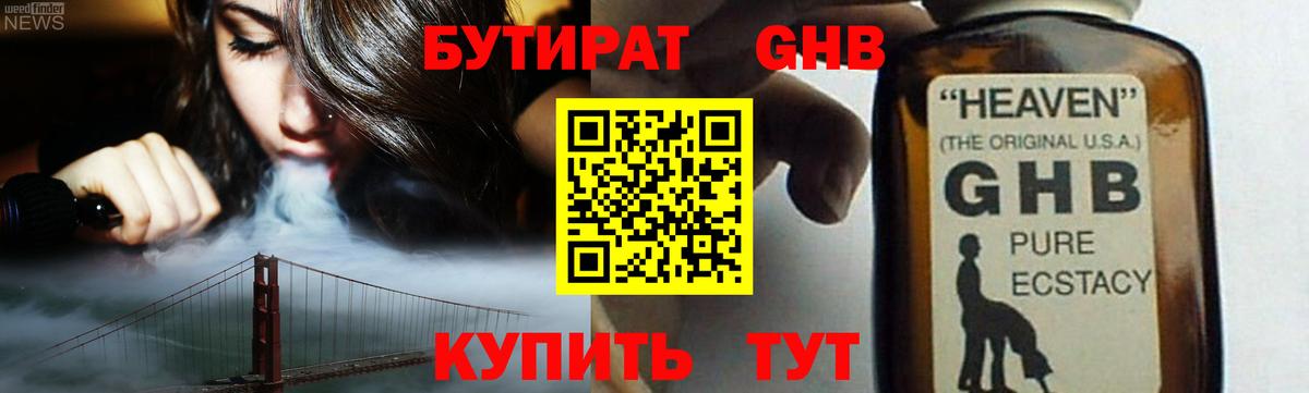 Бутират оксана Балашиха