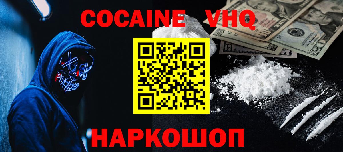 Балашиха  КОКАИН 97%  Вход с VPN  Cocaine VHQ 