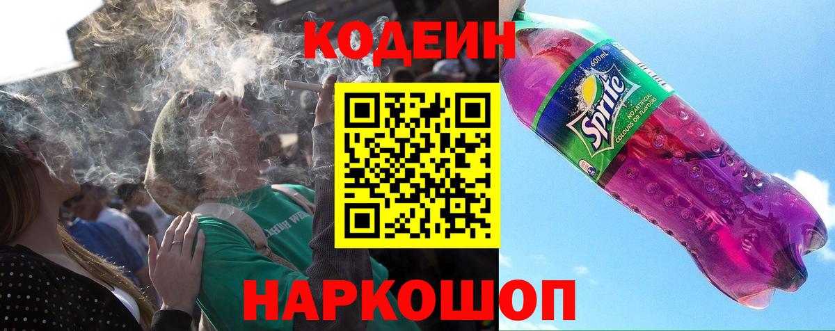 Балашиха  Кодеин напиток Lean (лин)  Вход с VPN 