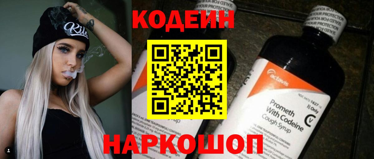 Codein Purple Drank Балашиха