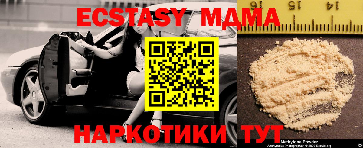 МДМА кристаллы  MDMA crystal  МДМА  Вход с VPN  Балашиха 